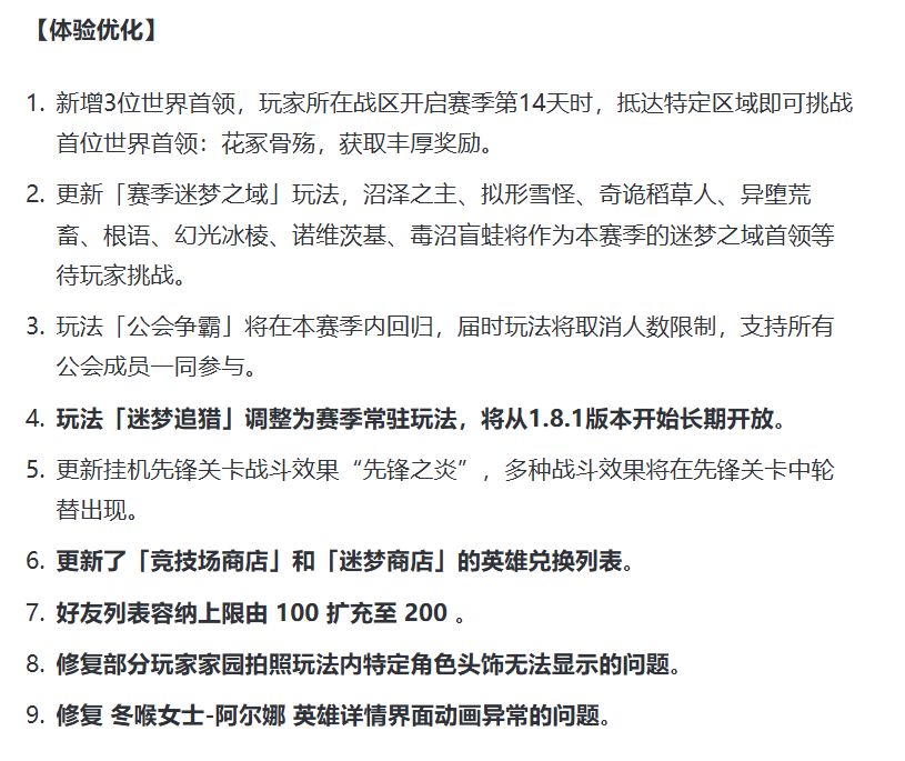 听劝优化!迷梦追猎转为赛季常驻,好友上限扩容 2