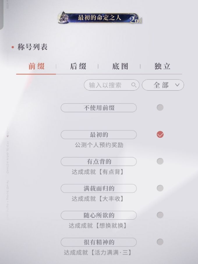 预约称号 1