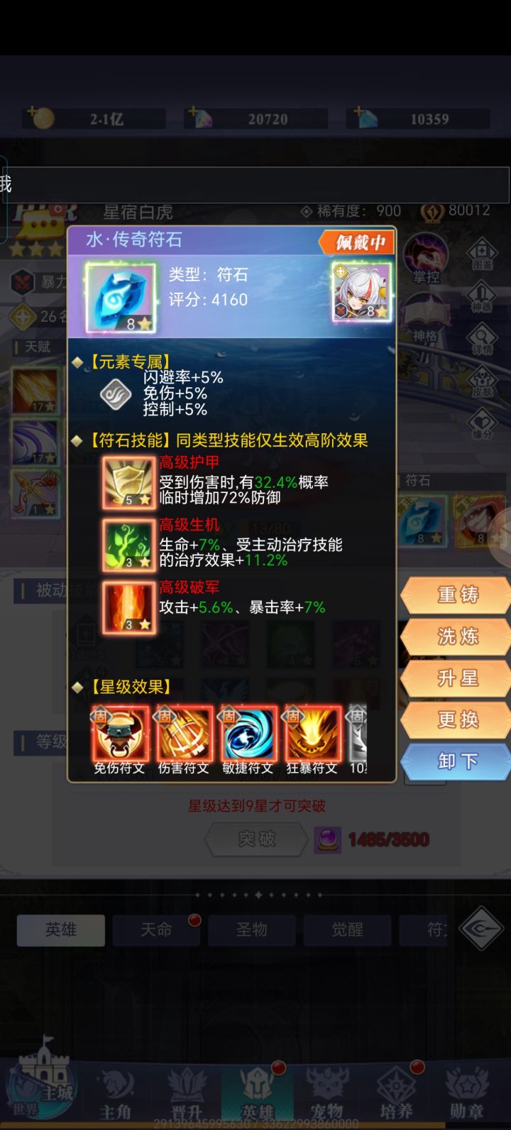 我的符石截图
