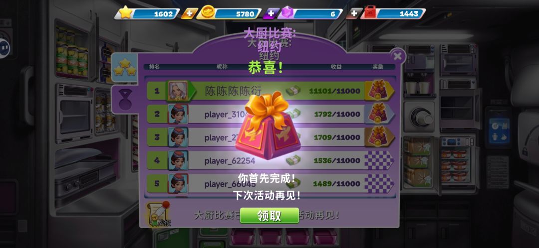 大厨比赛改成前三得奖励之后 1
