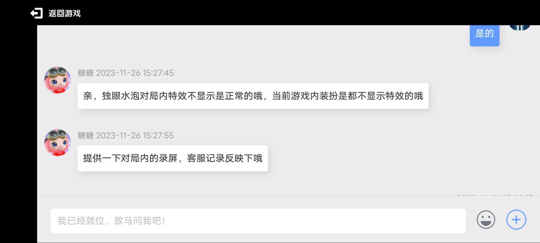 客服话术之“本来就是不显示特效” 2