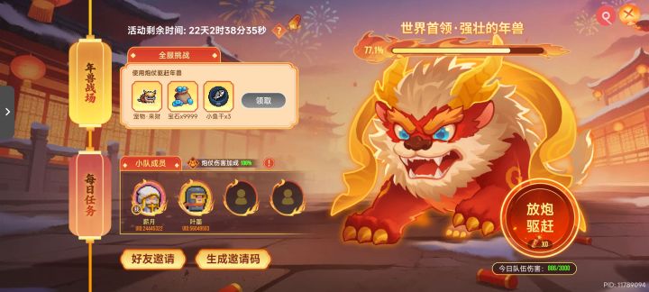 我炮仗都扔完了,怎么还不给这个年兽宠物啊截图