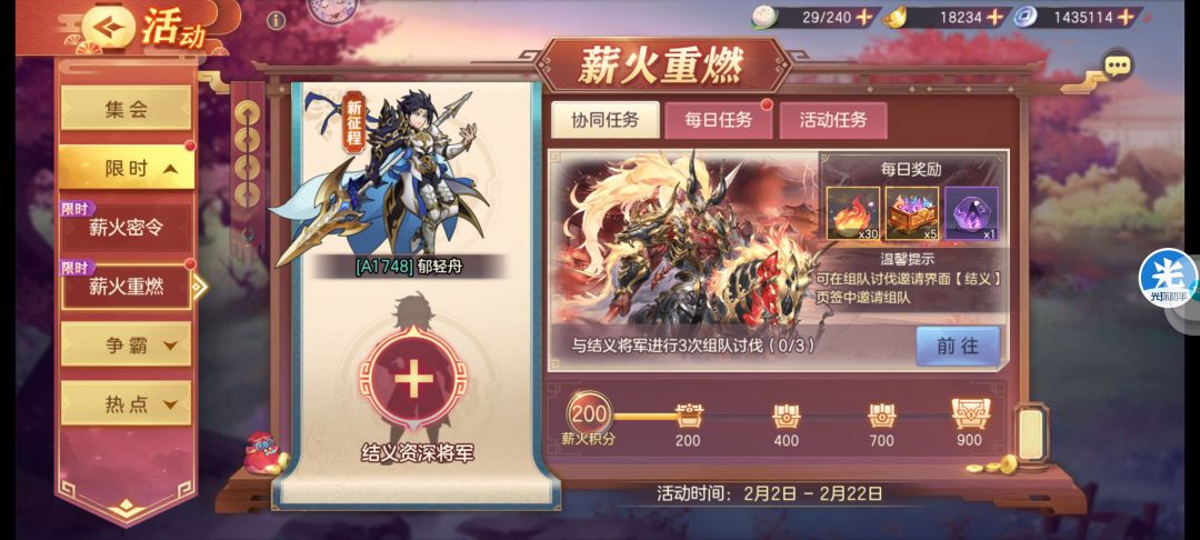 满足结义条件速来,做任务 1