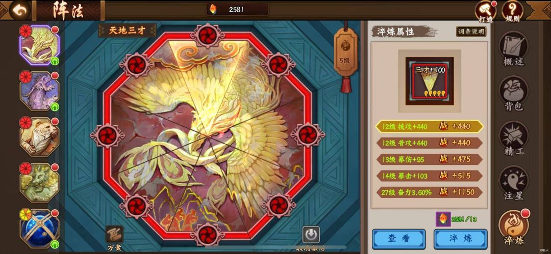 #攻略分享##大神答疑#三国2之阵法篇截图