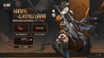 ✦新增往期涂装兑换✦