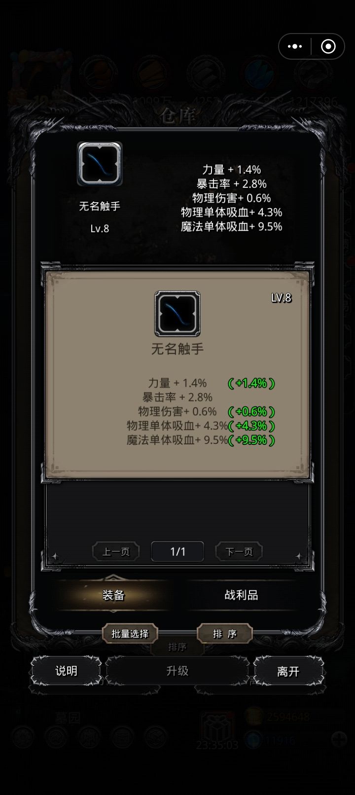 力量,物攻,魔吸?什么鬼东西???截图