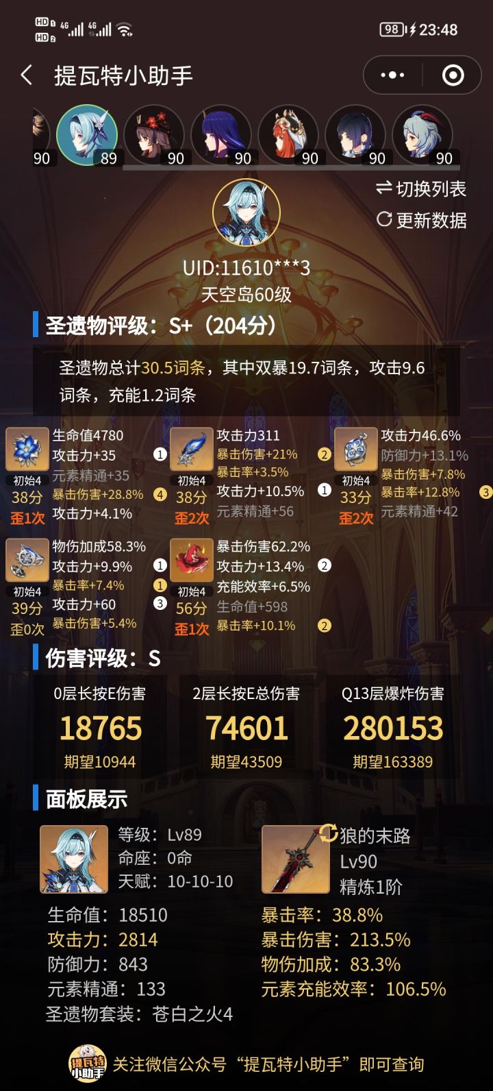 拥有优菈的第三天,核爆突破100万截图