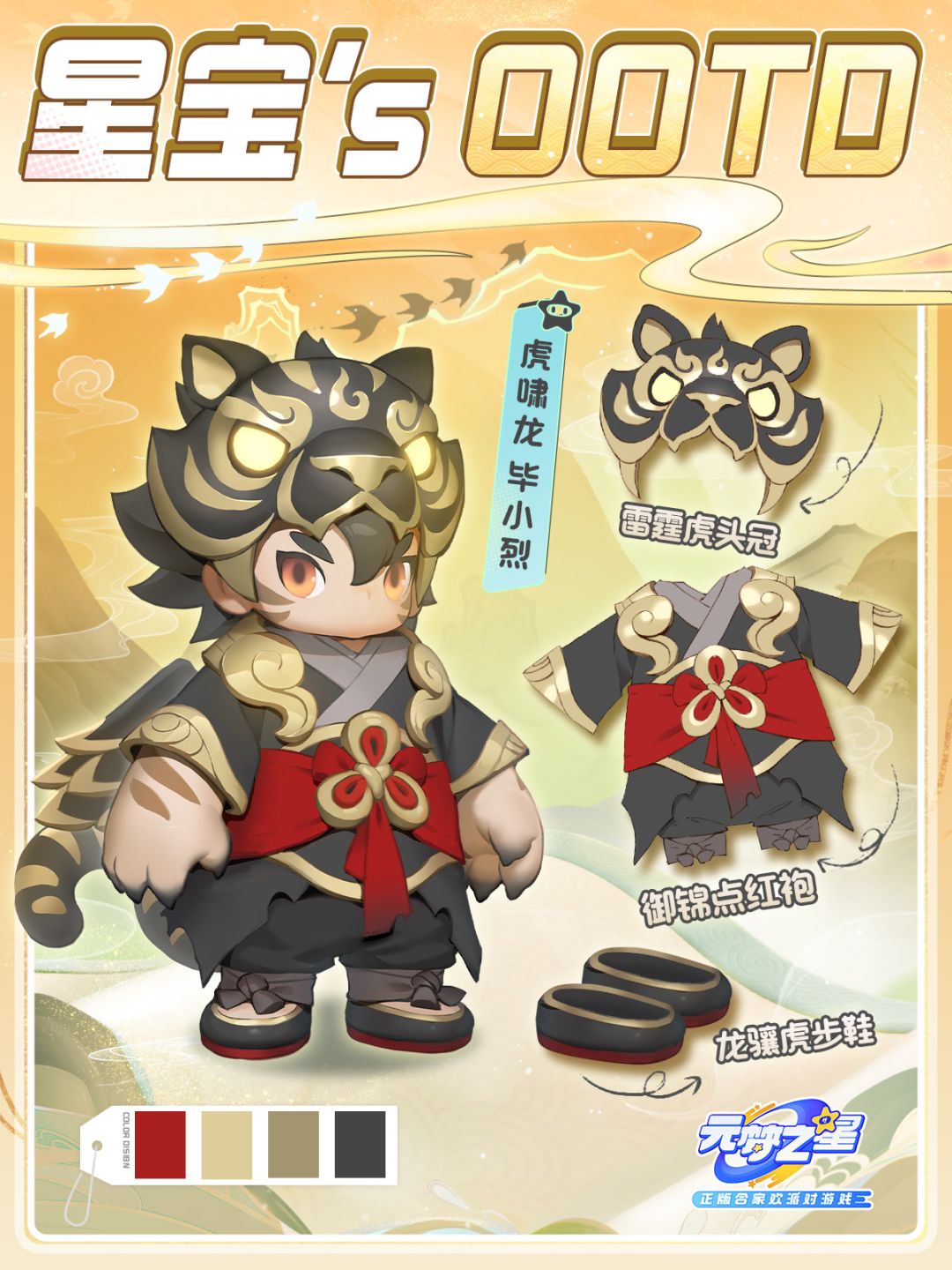 星宝`s OOTD| 龙吟虎啸 山海启新~截图