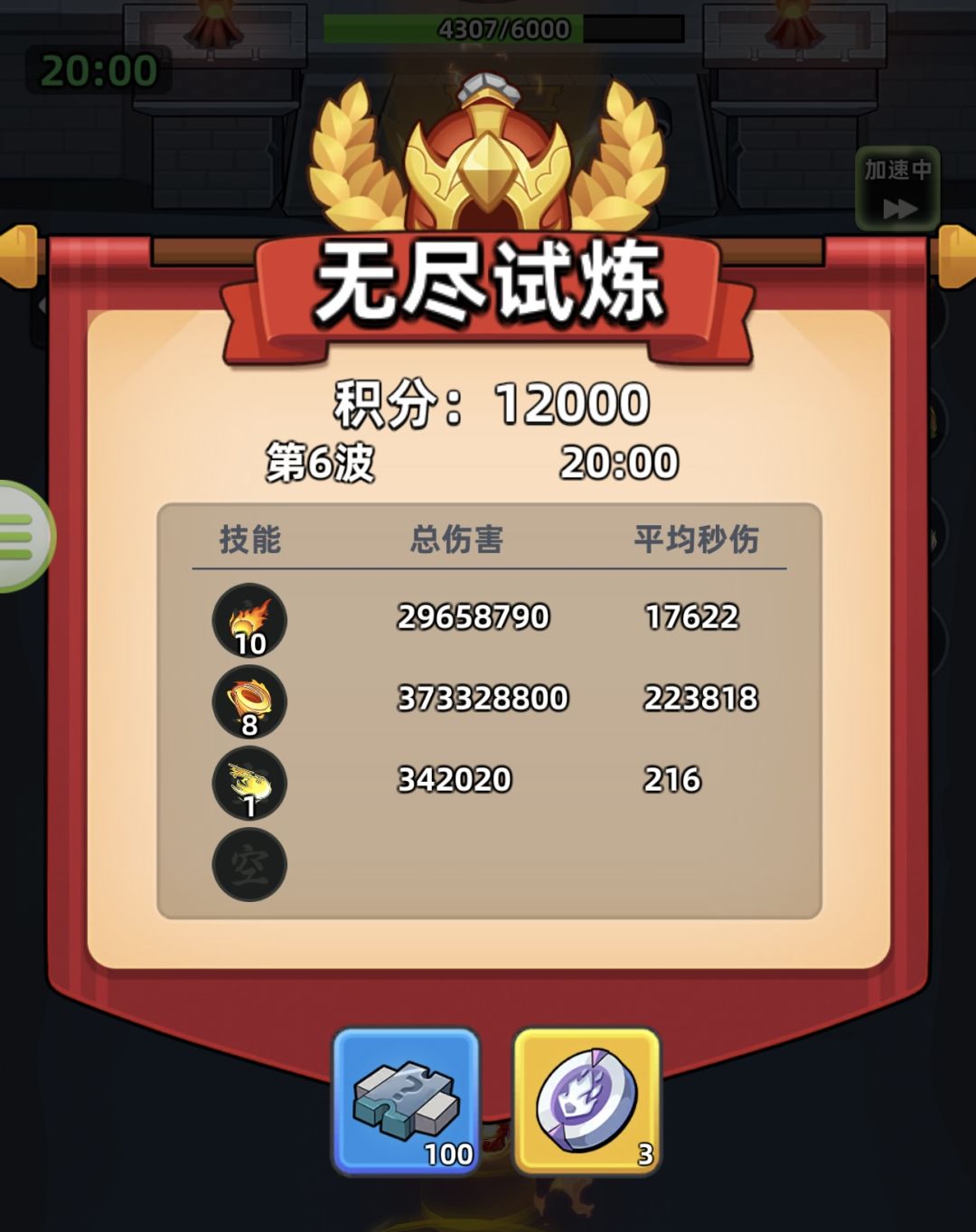 【一夫当关】无尽模式满分技巧 2