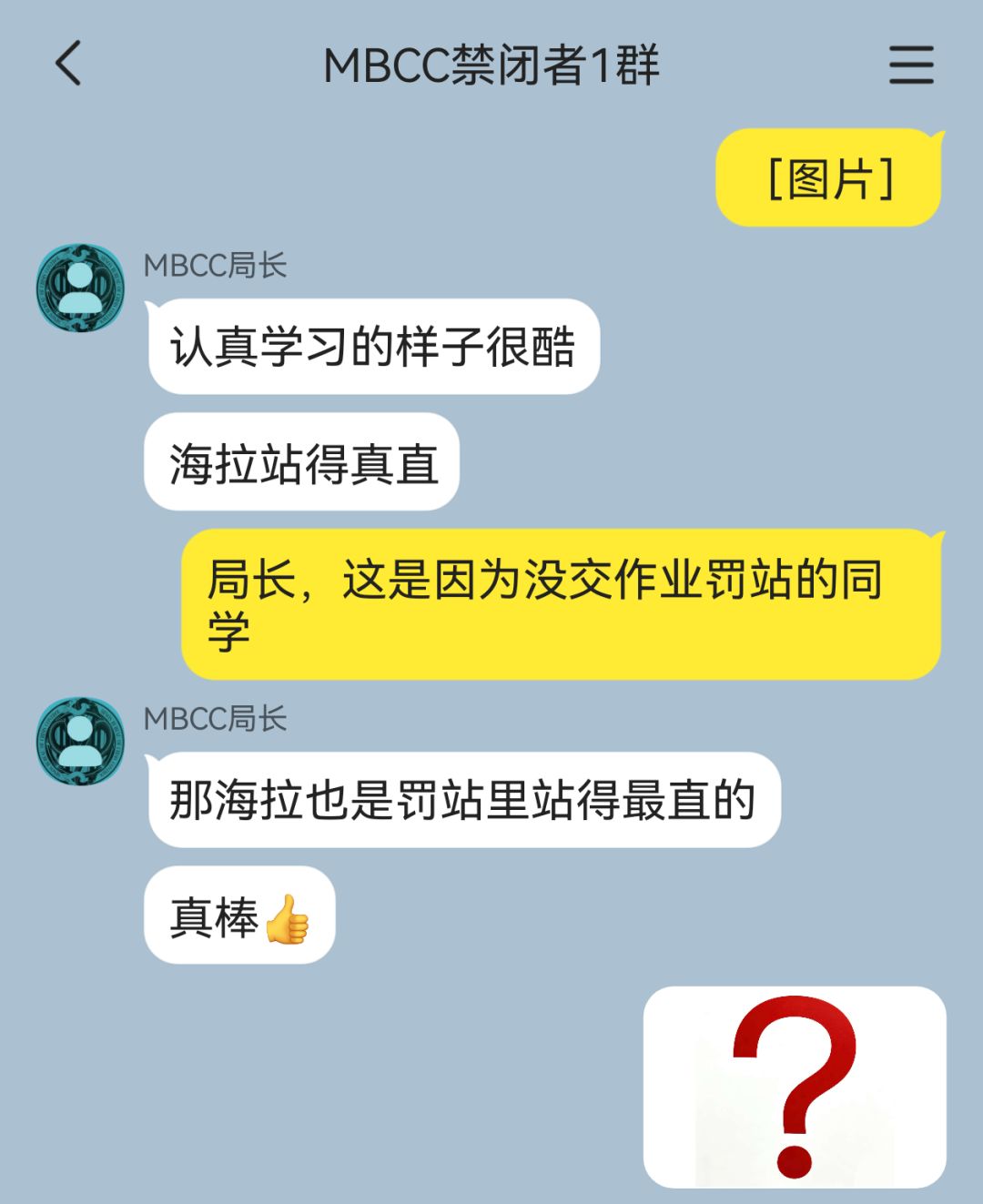 局长:加班?直接耍起 7