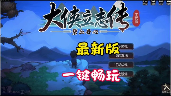 手游《大侠立志传》手机最新版截图