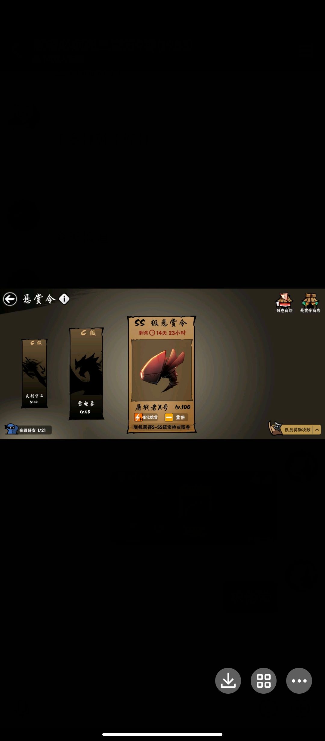 ss悬赏 1