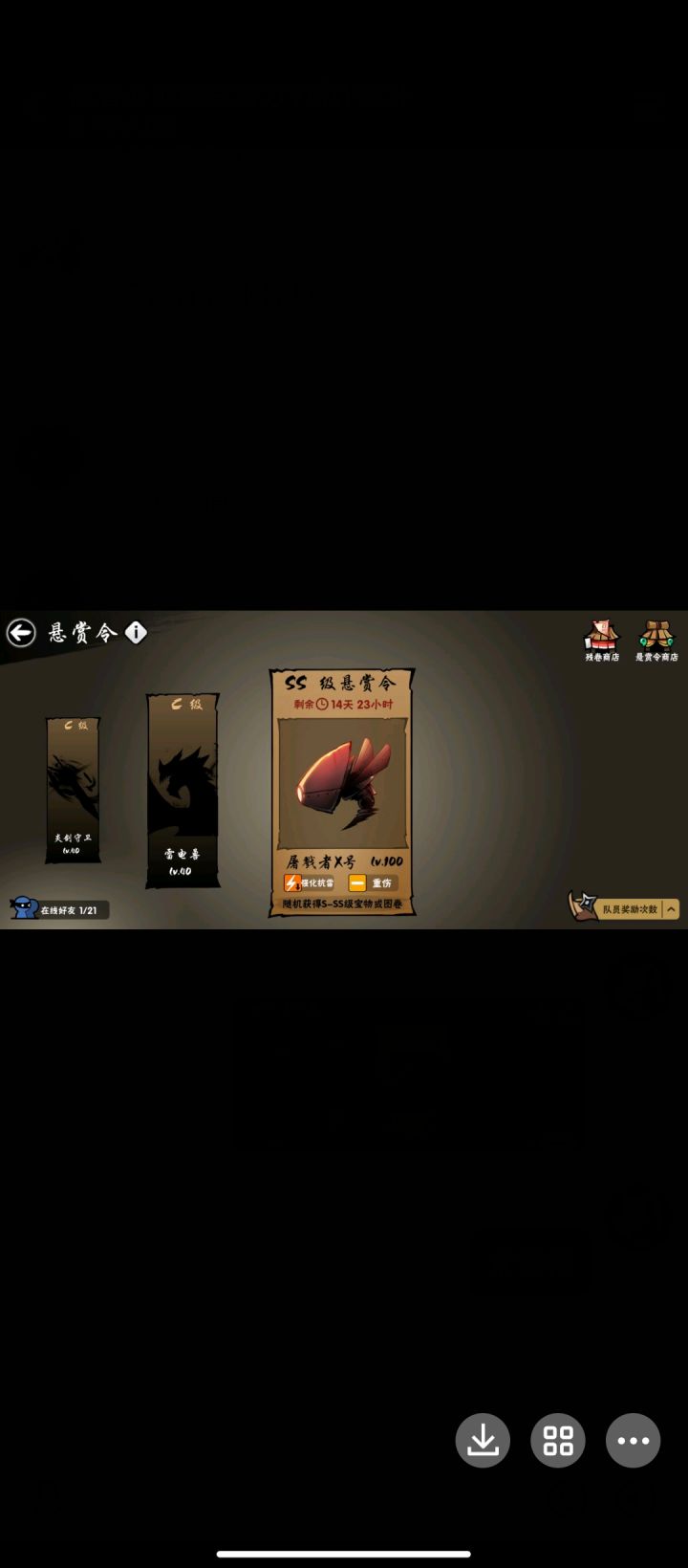 ss悬赏截图