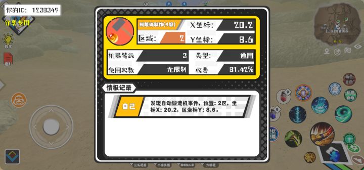 事件分享截图