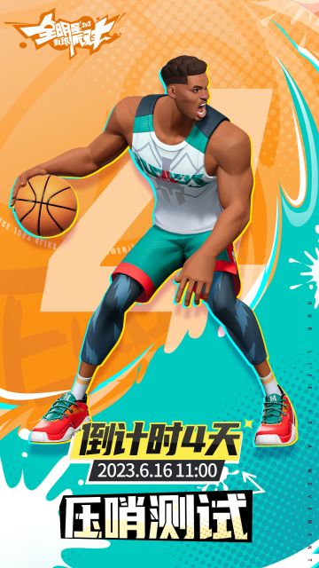 米宝报时：
压哨测试倒计时4天！
安卓预下载倒计时2天！
IOS资格查询已经开启！
616压哨测试，等你绝杀！