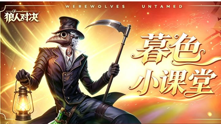 【暮色小课堂|种族篇:亡灵】截图