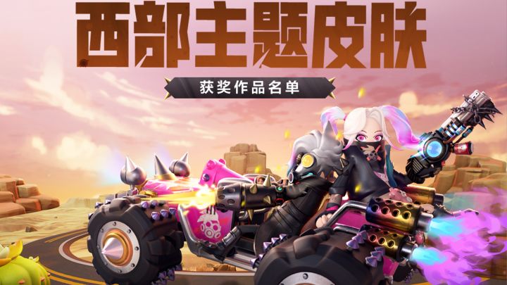 西部主题皮肤征集作品展示,感谢大家的参与!截图
