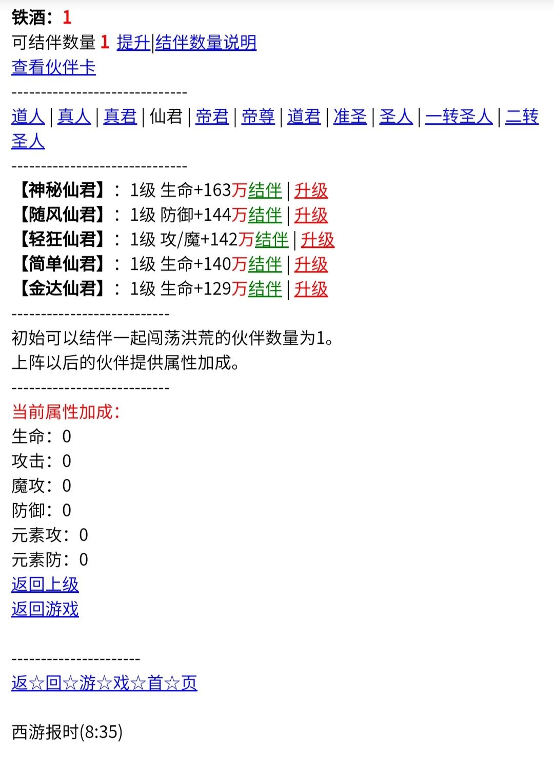 幻想西游-义结金兰篇 2