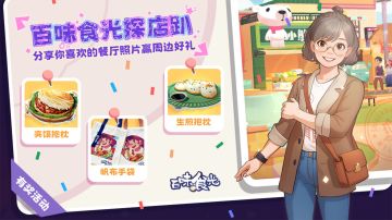 【有奖活动】探店趴-晒出你喜欢的餐厅，赢周边好礼