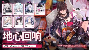 【心智检索】定向检索·地心回响即将开启！