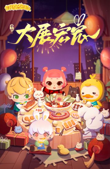 【除夕送福】除夕到 祝你大展宏兔