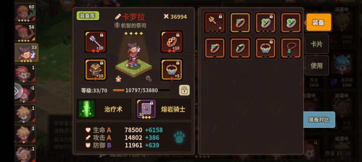 求阵容推荐截图