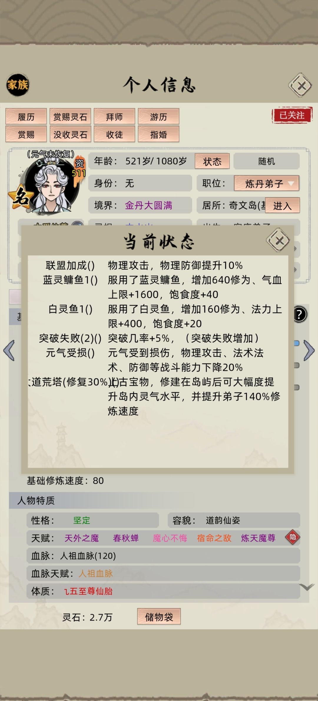 被强制失败气晕 1