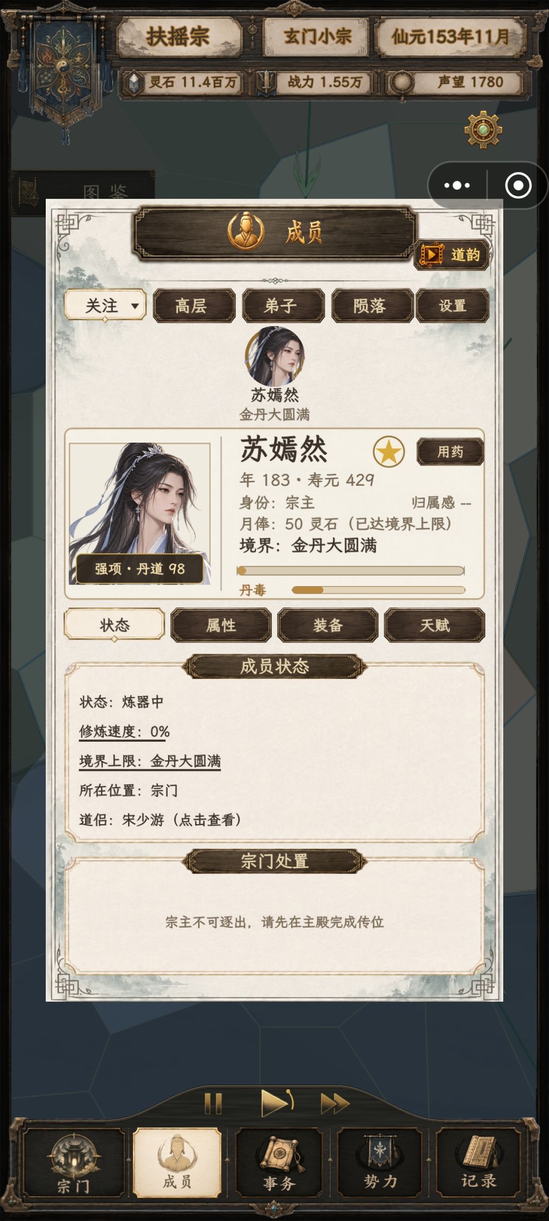 难道宗主爱好是炼器炼丹? 1