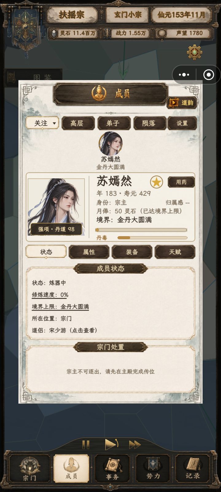 难道宗主爱好是炼器炼丹?截图