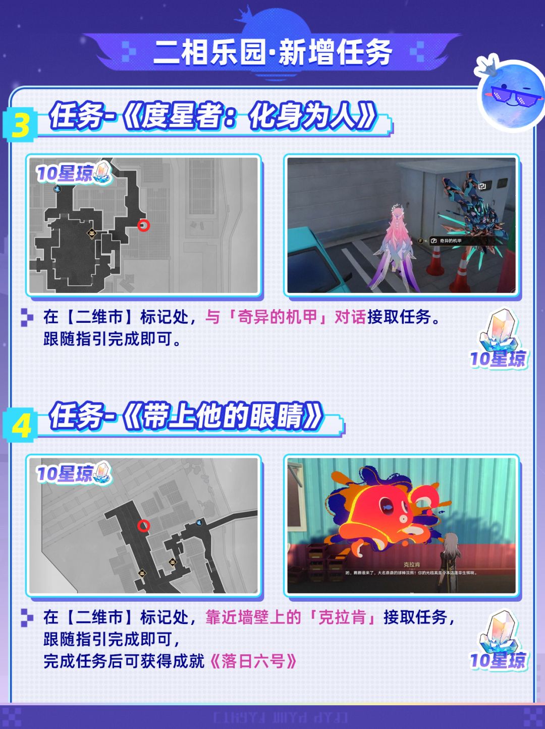 【V4.0攻略】二相乐园全任务合集❗ 3