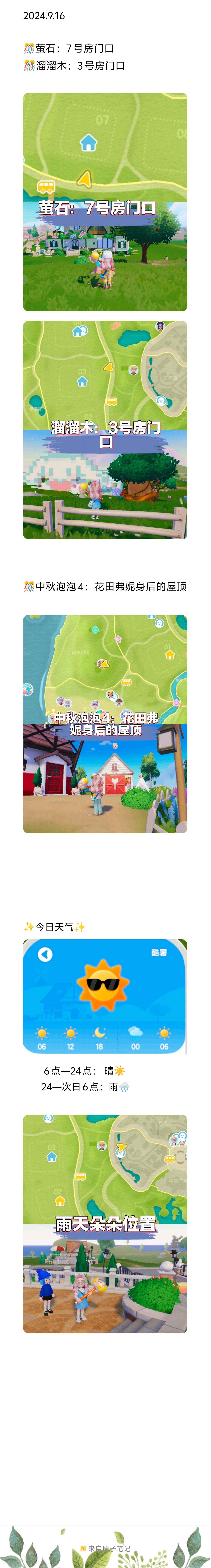 【20240916】今日溜溜木萤石位置截图