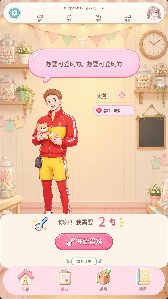三张心愿单,你会先接哪一张 2