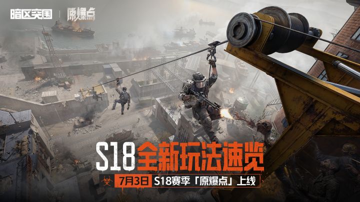 S18赛季「原爆点」新玩法速览,7月3日正式上线!截图
