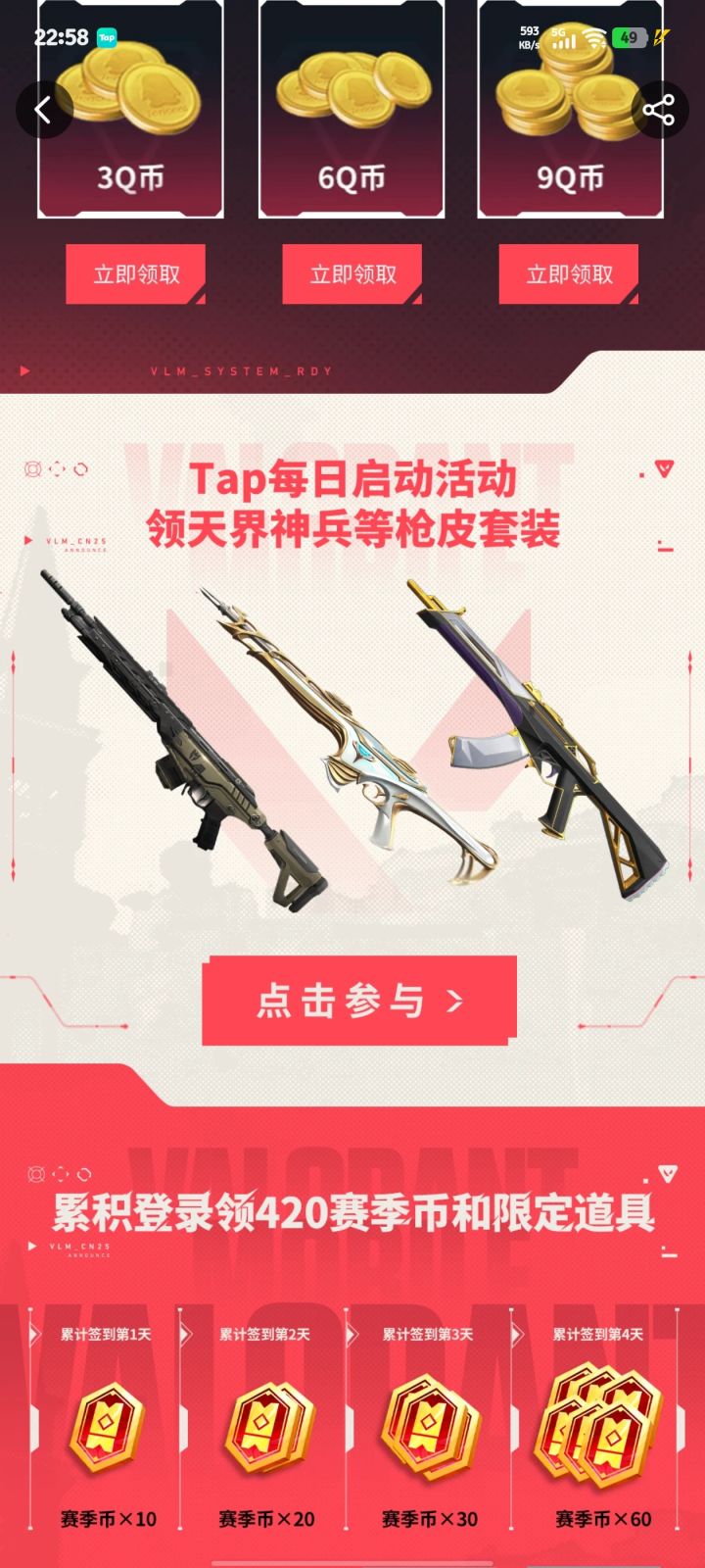 无畏契约也是特别好玩也是玩上了兄弟们截图