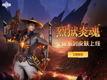 皮肤上新丨烈狱炎魂，霸气进场！