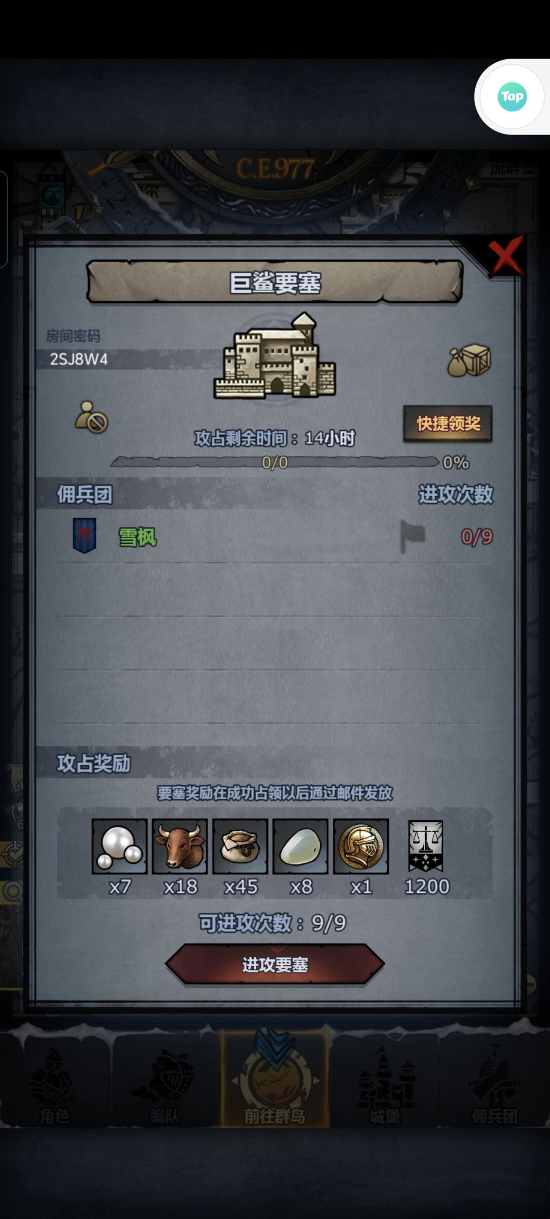 人满就收 3