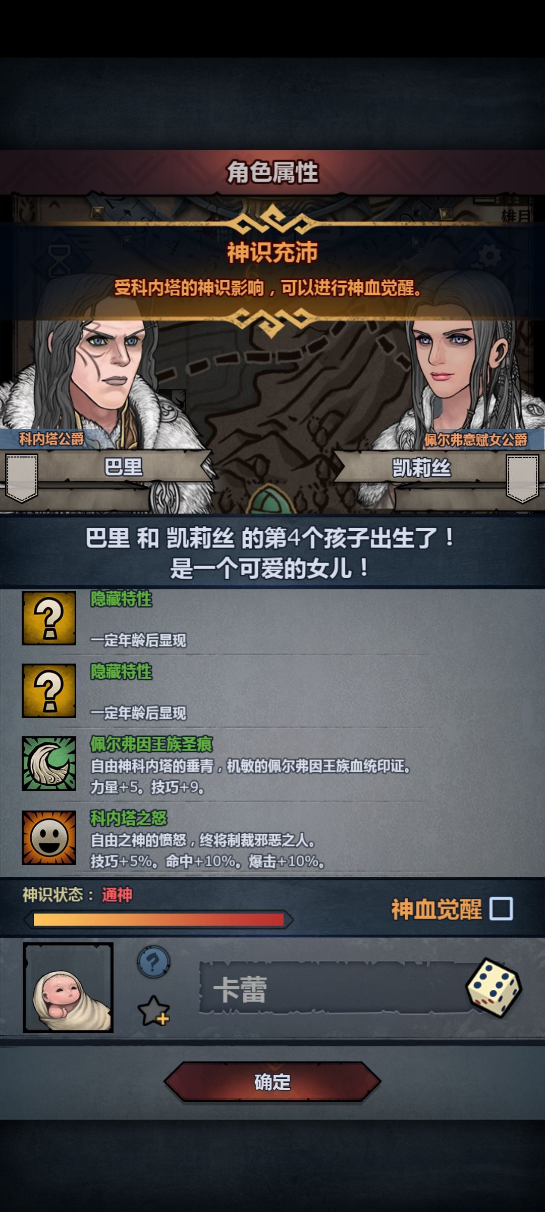 这个要不要觉醒吗? 2