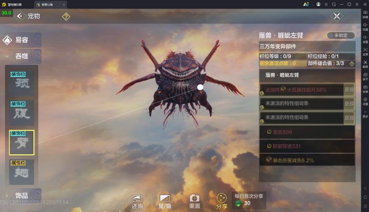 我尸鲲吞了一个三万年的部位,这个词条怎么搞才能激活?截图