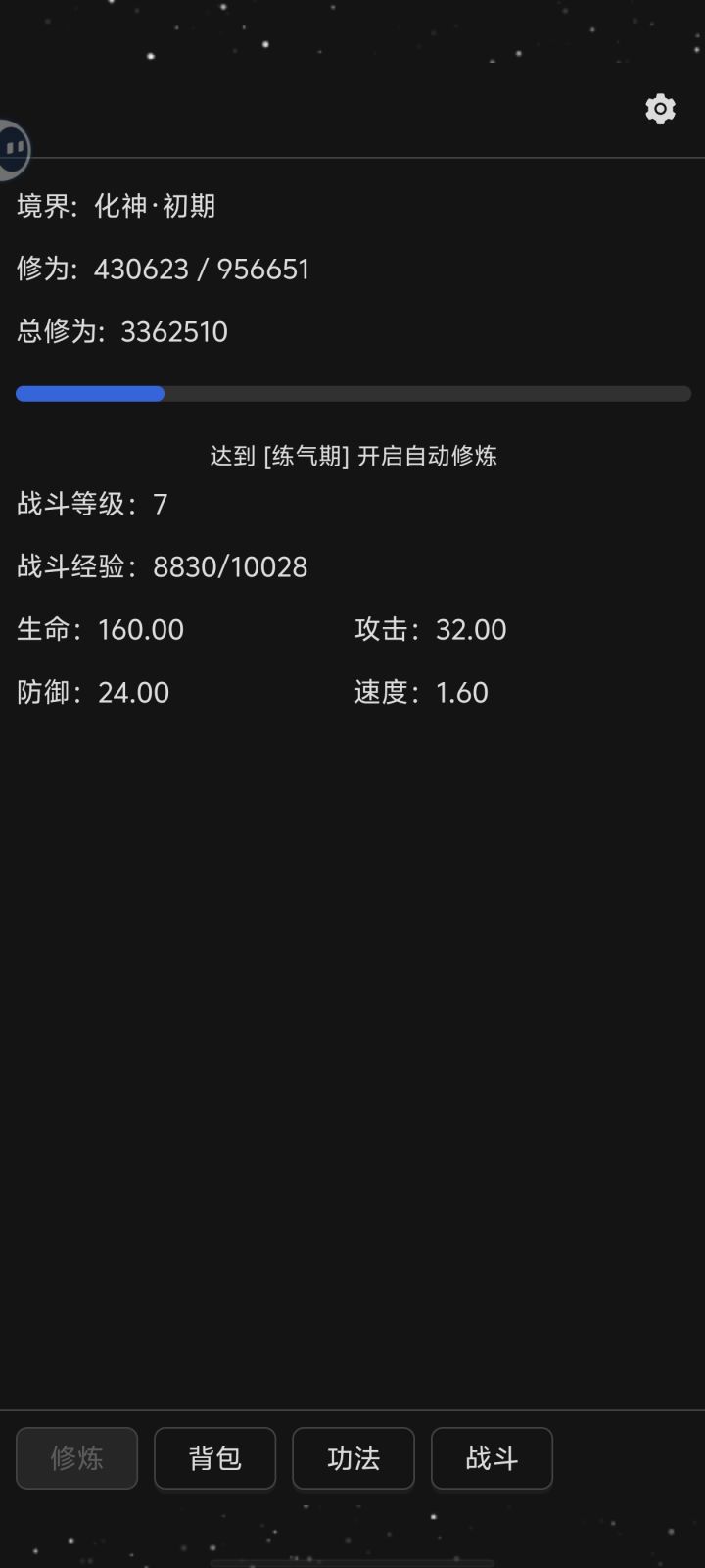 化神了截图