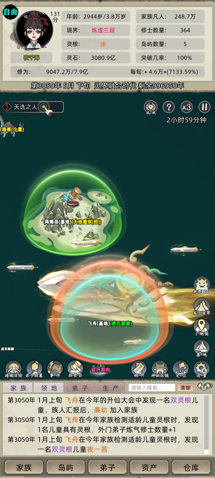 3000年高阶修士怎么一个没有截图