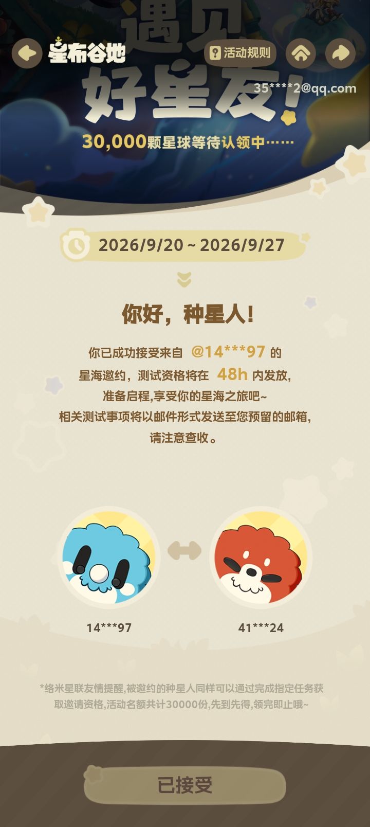 感谢老大截图
