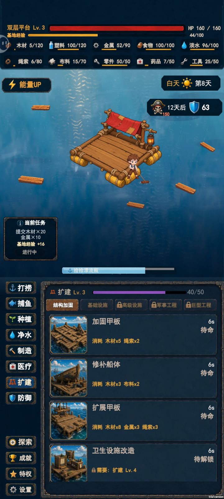 木筏还是有点变化的,虽然不多截图