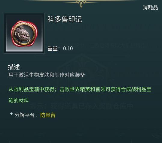 《黑光生存进化》白银战利品宝箱可以开出的奖励截图