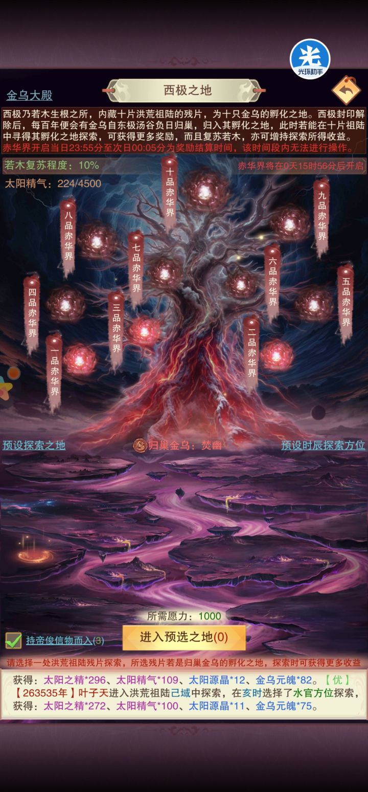 帝俊信物无法使用截图