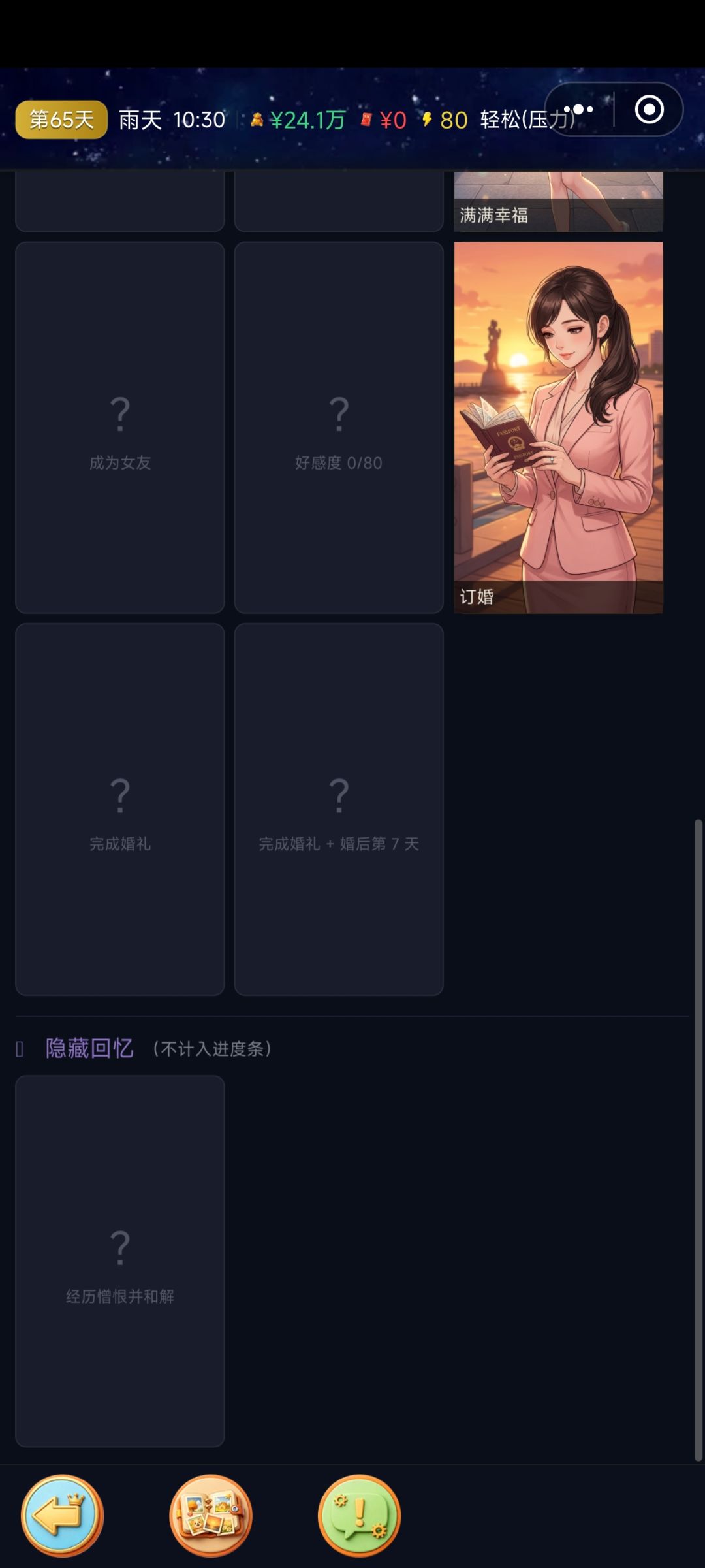 我的佳佳跑了截图