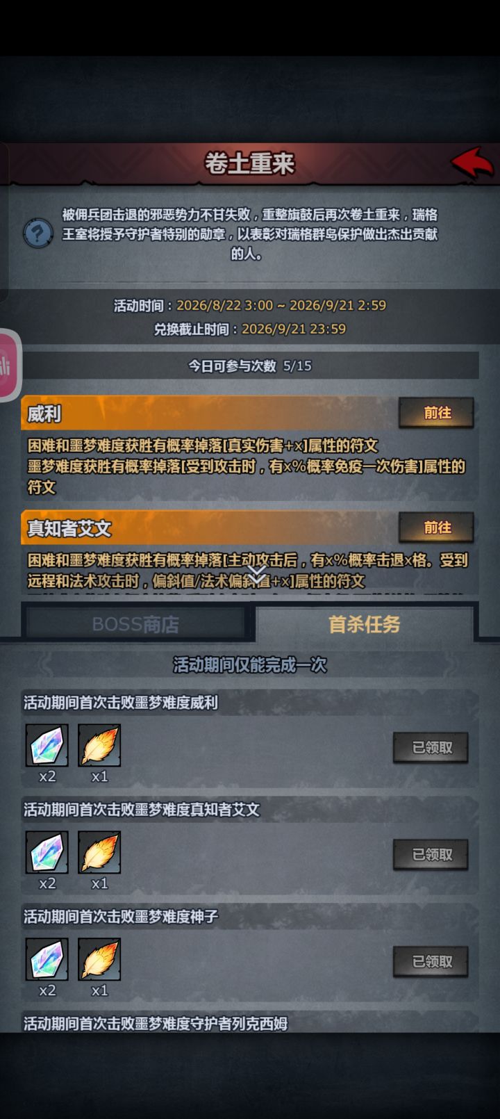 我终于能全噩梦卷土了截图