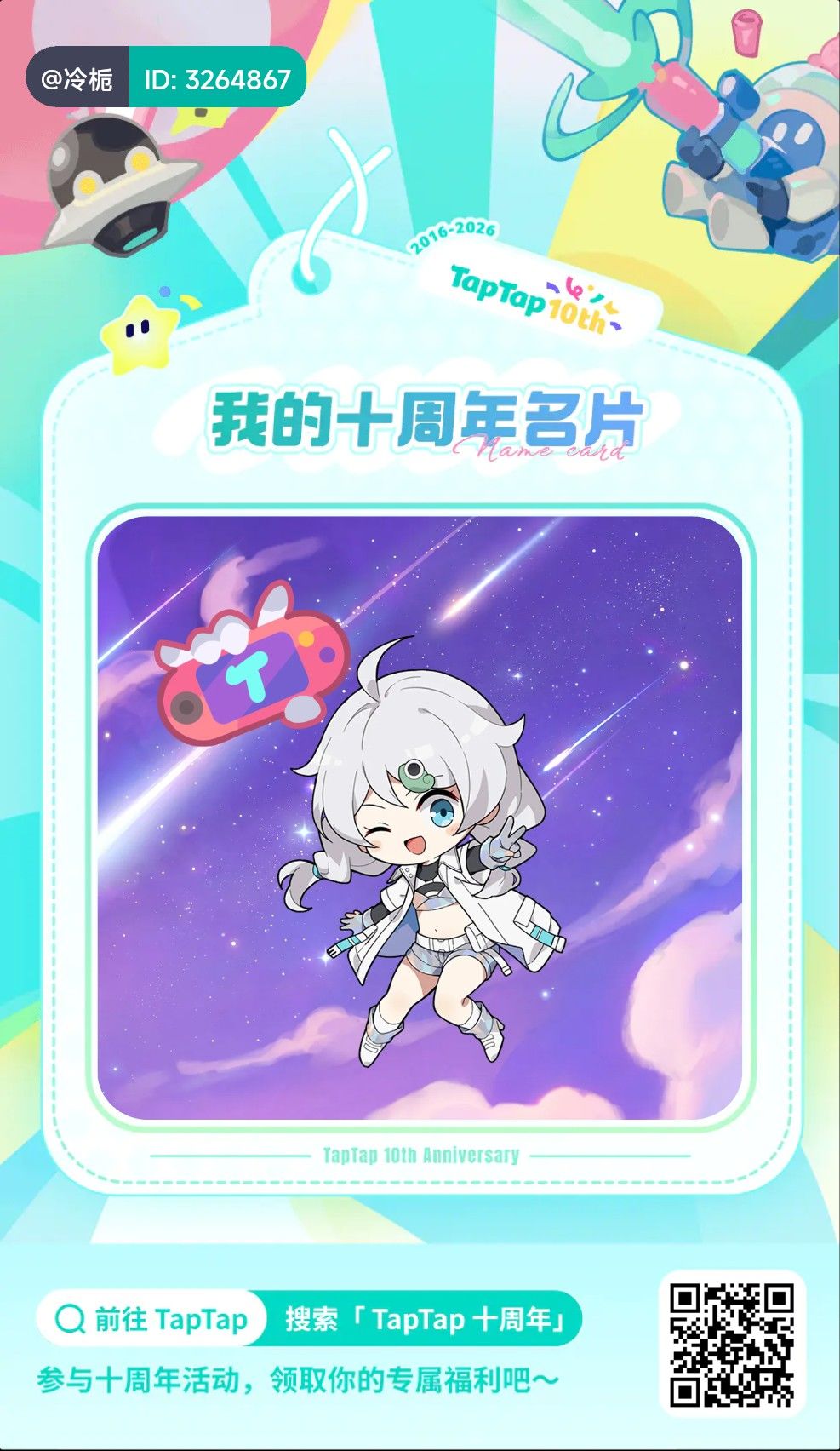 十周年快乐 1
