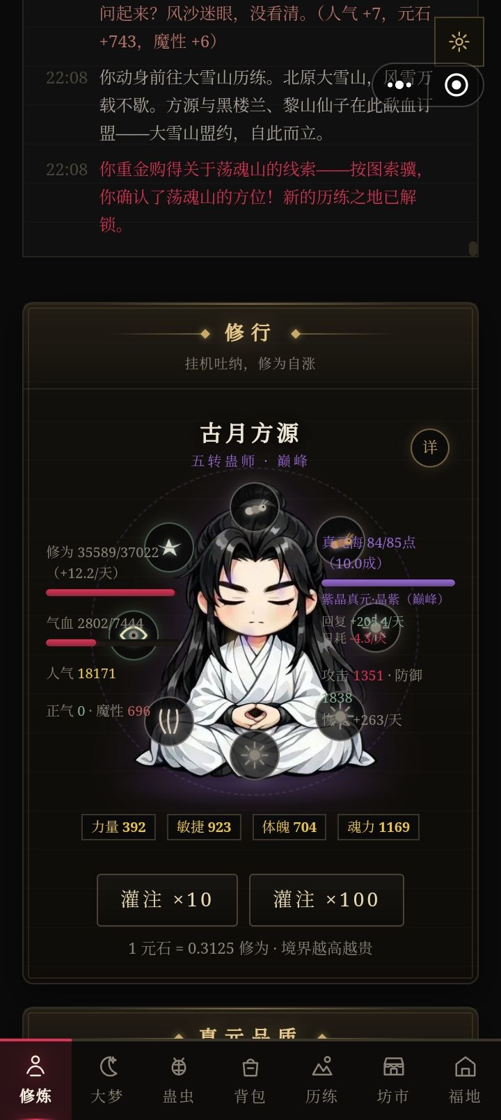 我现在推荐成仙吗?我这个属性还能咋提啊截图