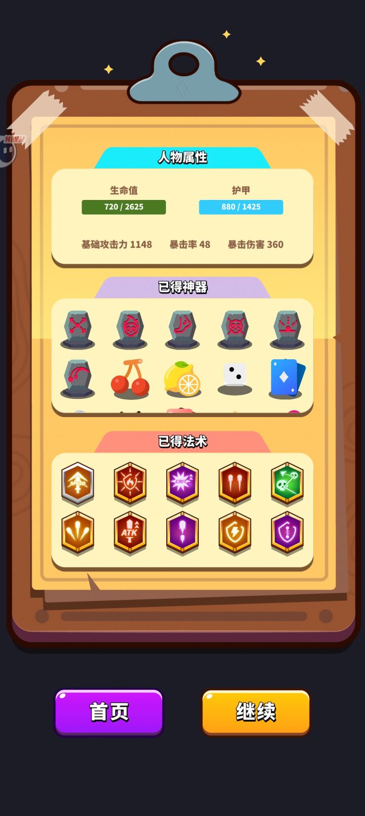 裂甲平A150层截图