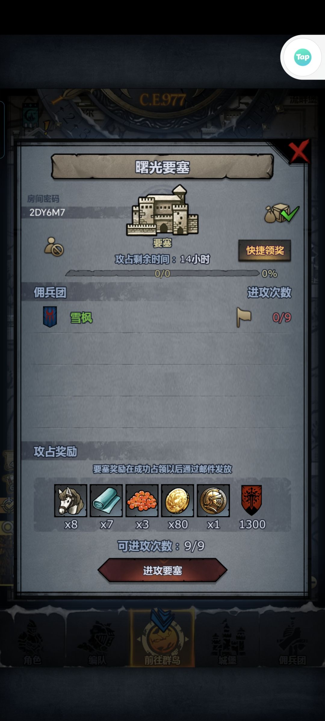 人满就收 2